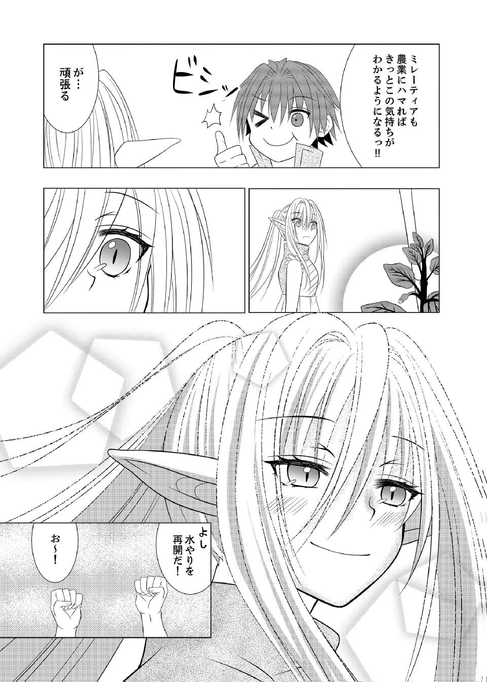 Datsu-Sara Nouka no Isekai Slow Life Chapter 10 17ページ