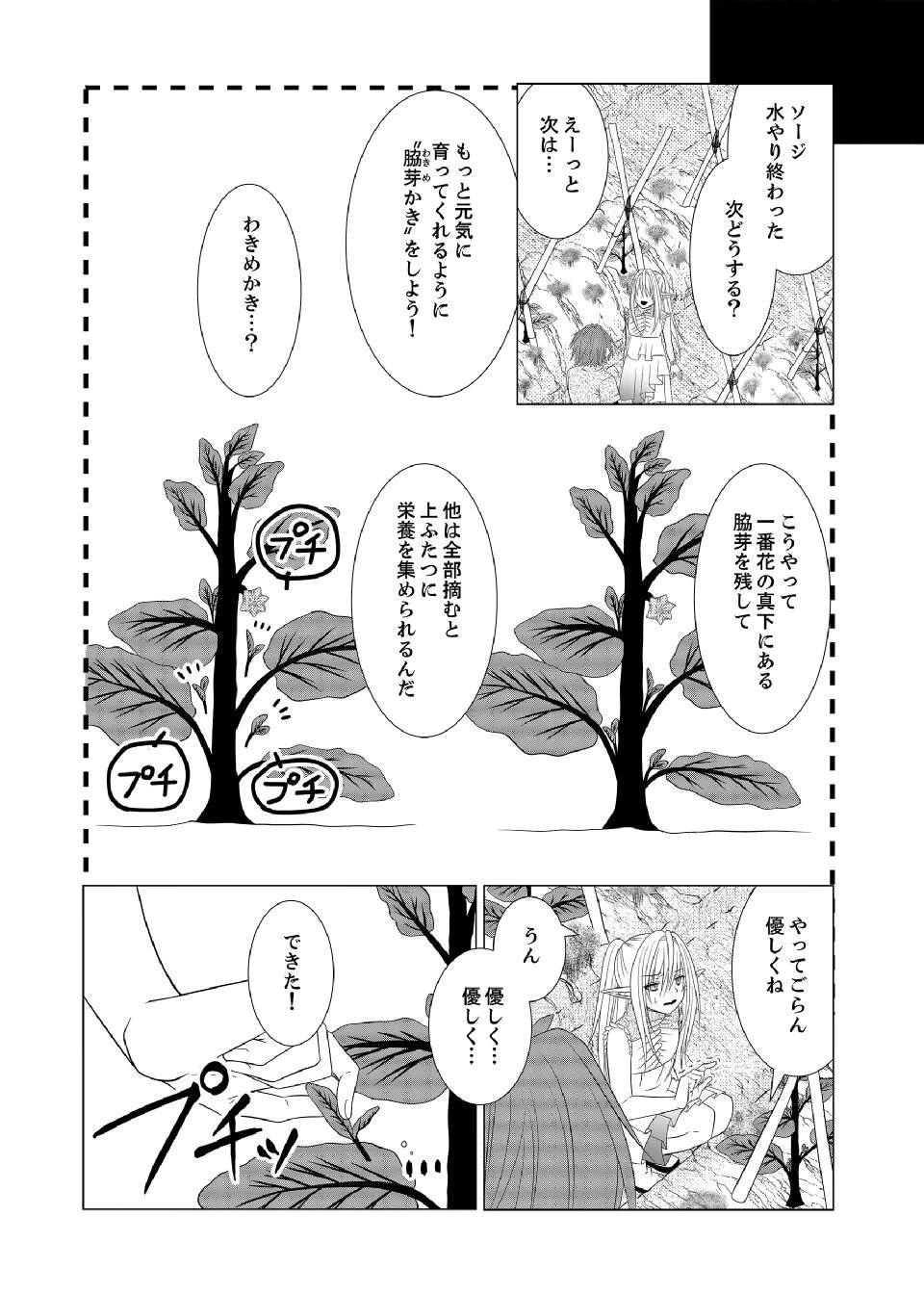 Datsu-Sara Nouka no Isekai Slow Life Chapter 10 18ページ