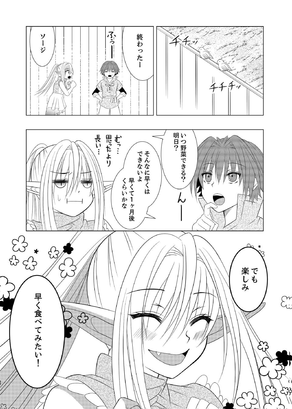 Datsu-Sara Nouka no Isekai Slow Life Chapter 10 19ページ