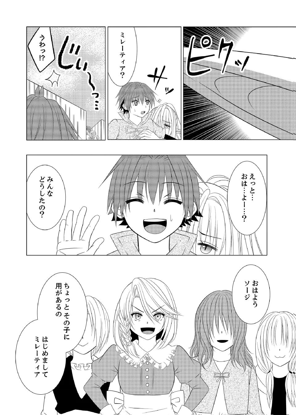 Datsu-Sara Nouka no Isekai Slow Life Chapter 10 20ページ