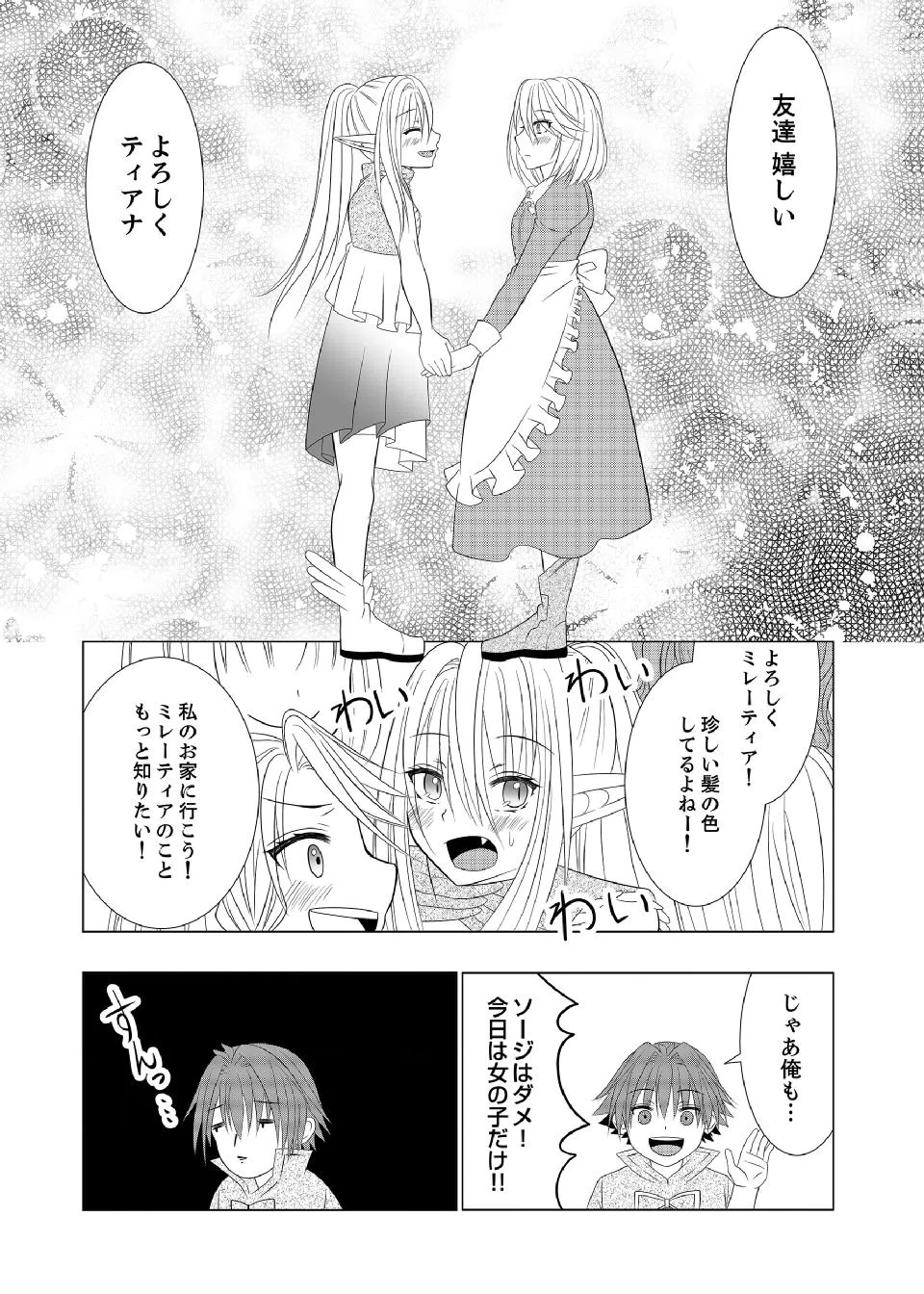 Datsu-Sara Nouka no Isekai Slow Life Chapter 10 22ページ