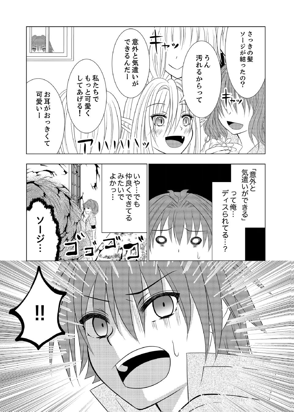 Datsu-Sara Nouka no Isekai Slow Life Chapter 10 24ページ