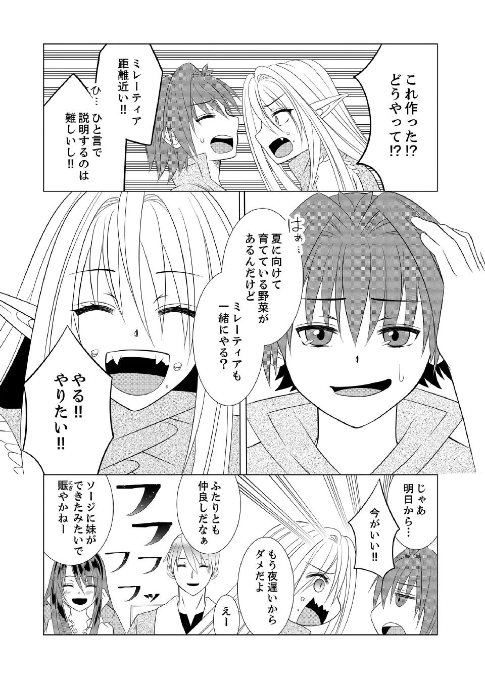 Datsu-Sara Nouka no Isekai Slow Life Chapter 10 4ページ