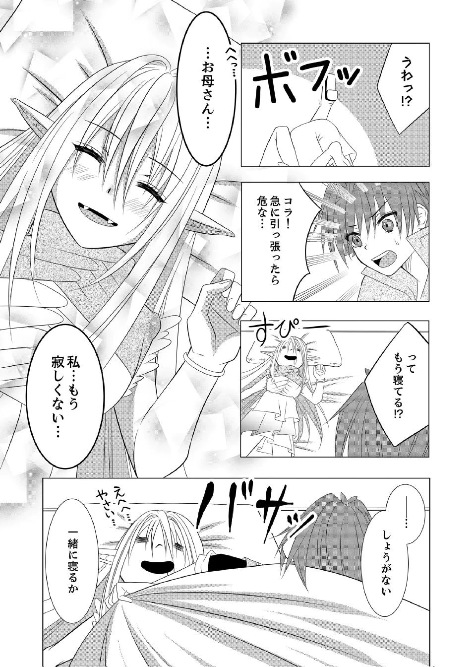 Datsu-Sara Nouka no Isekai Slow Life Chapter 10 8ページ