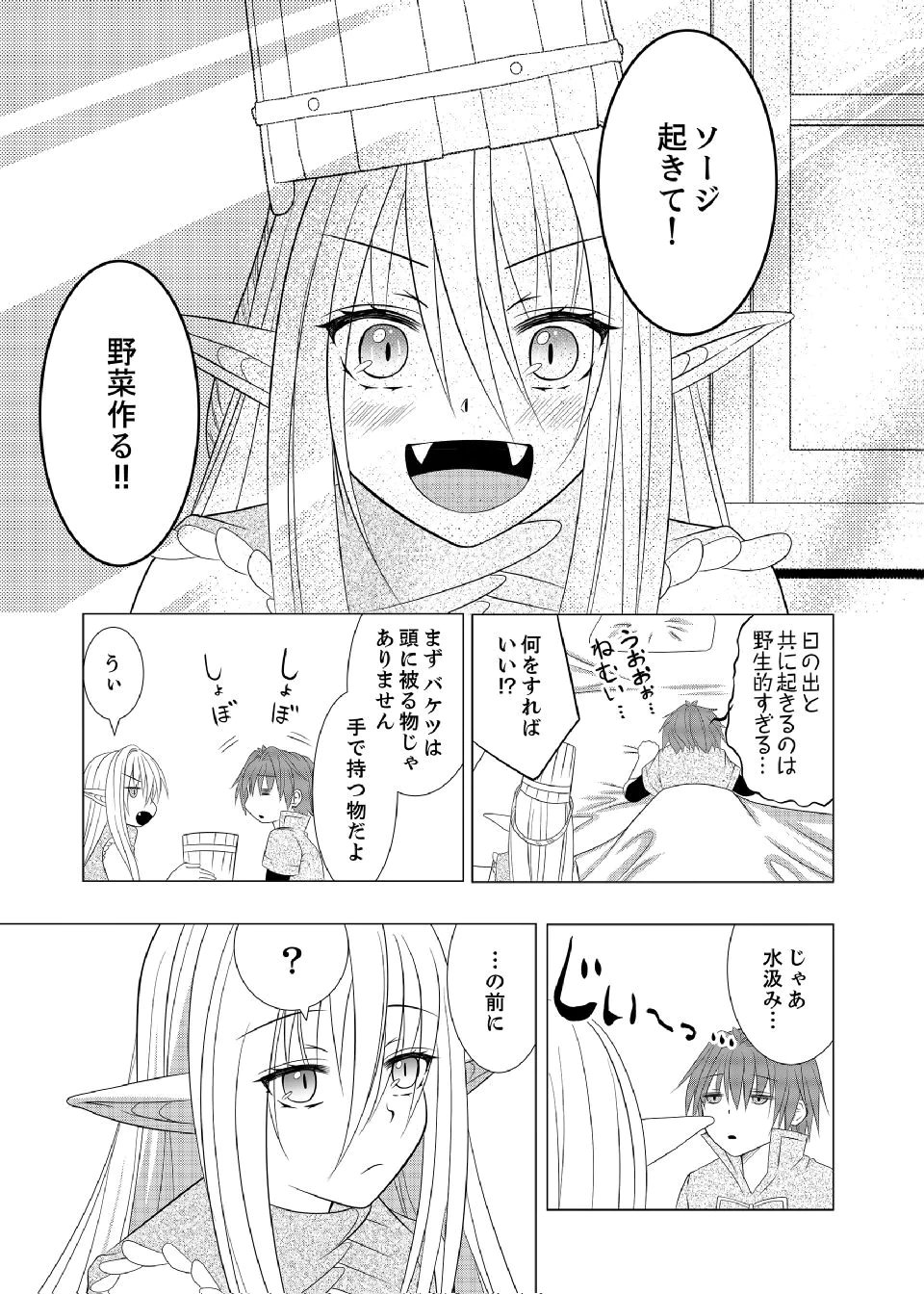 Datsu-Sara Nouka no Isekai Slow Life Chapter 10 9ページ