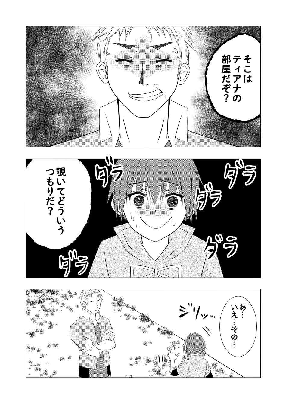 Datsu-Sara Nouka no Isekai Slow Life Chapter 11 1ページ