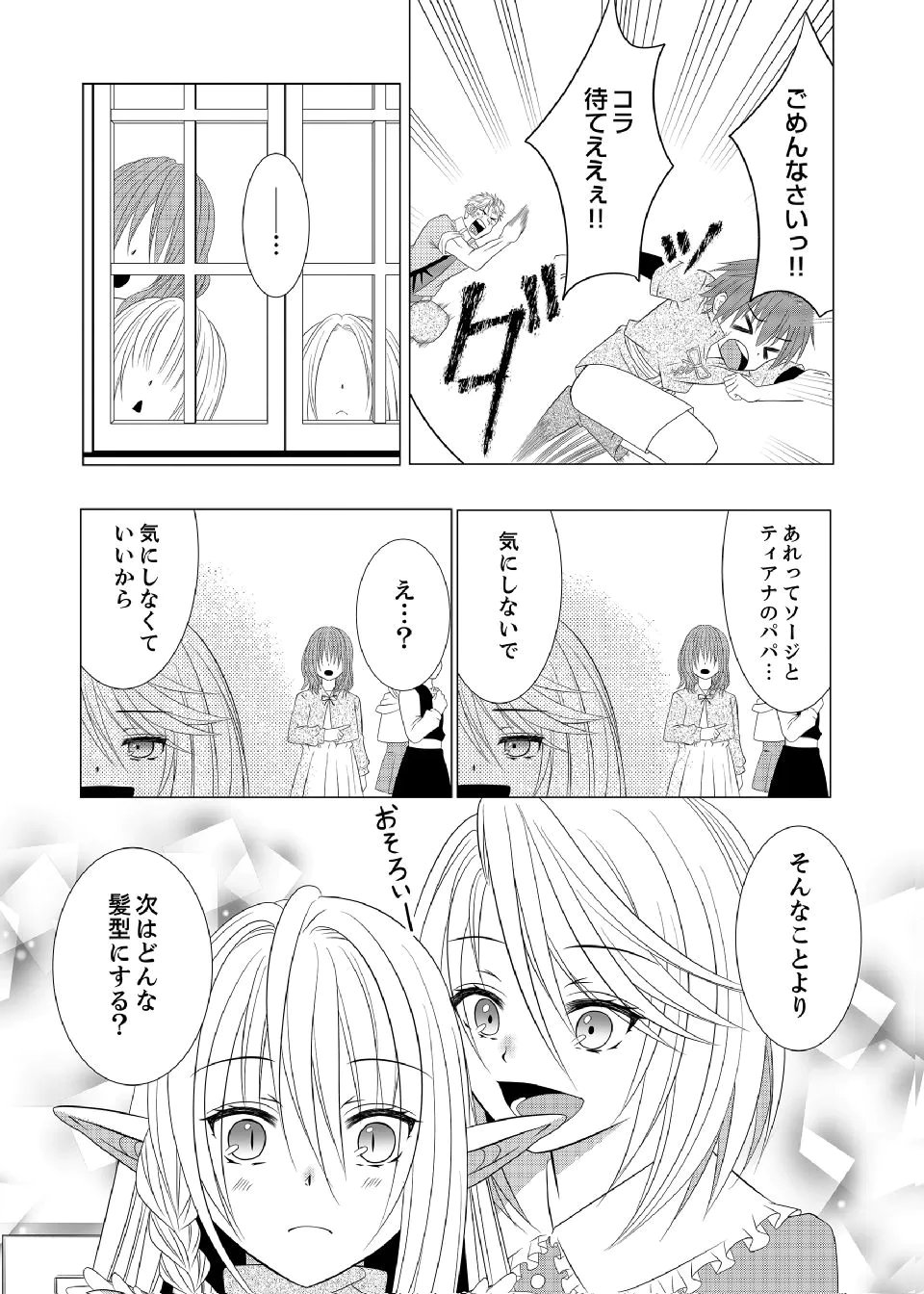 Datsu-Sara Nouka no Isekai Slow Life Chapter 11 2ページ