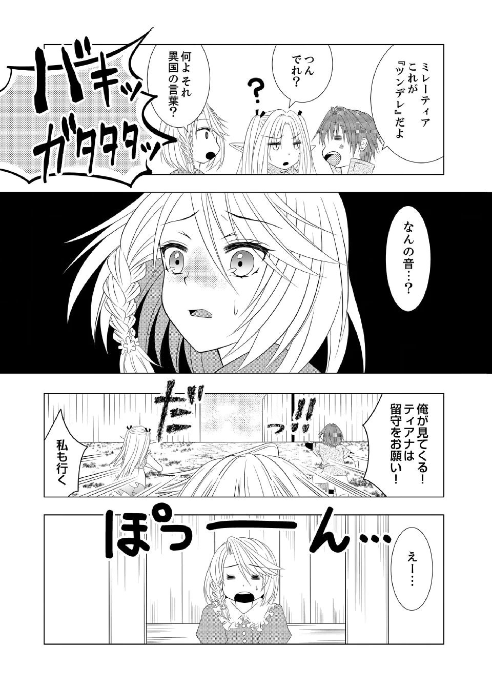 Datsu-Sara Nouka no Isekai Slow Life Chapter 11 11ページ