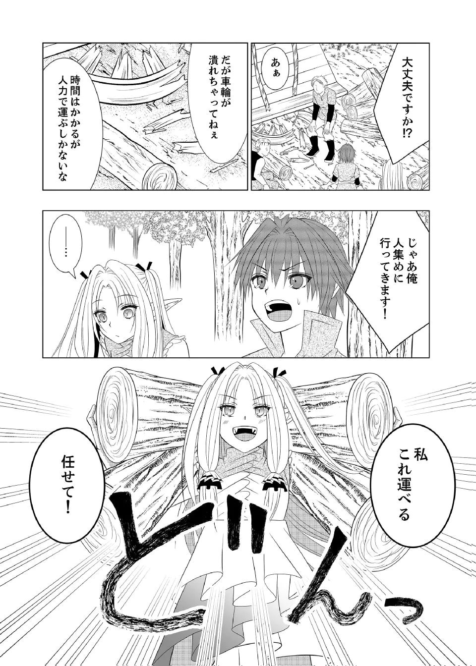 Datsu-Sara Nouka no Isekai Slow Life Chapter 11 12ページ