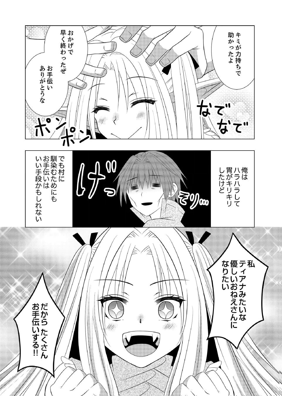 Datsu-Sara Nouka no Isekai Slow Life Chapter 11 14ページ