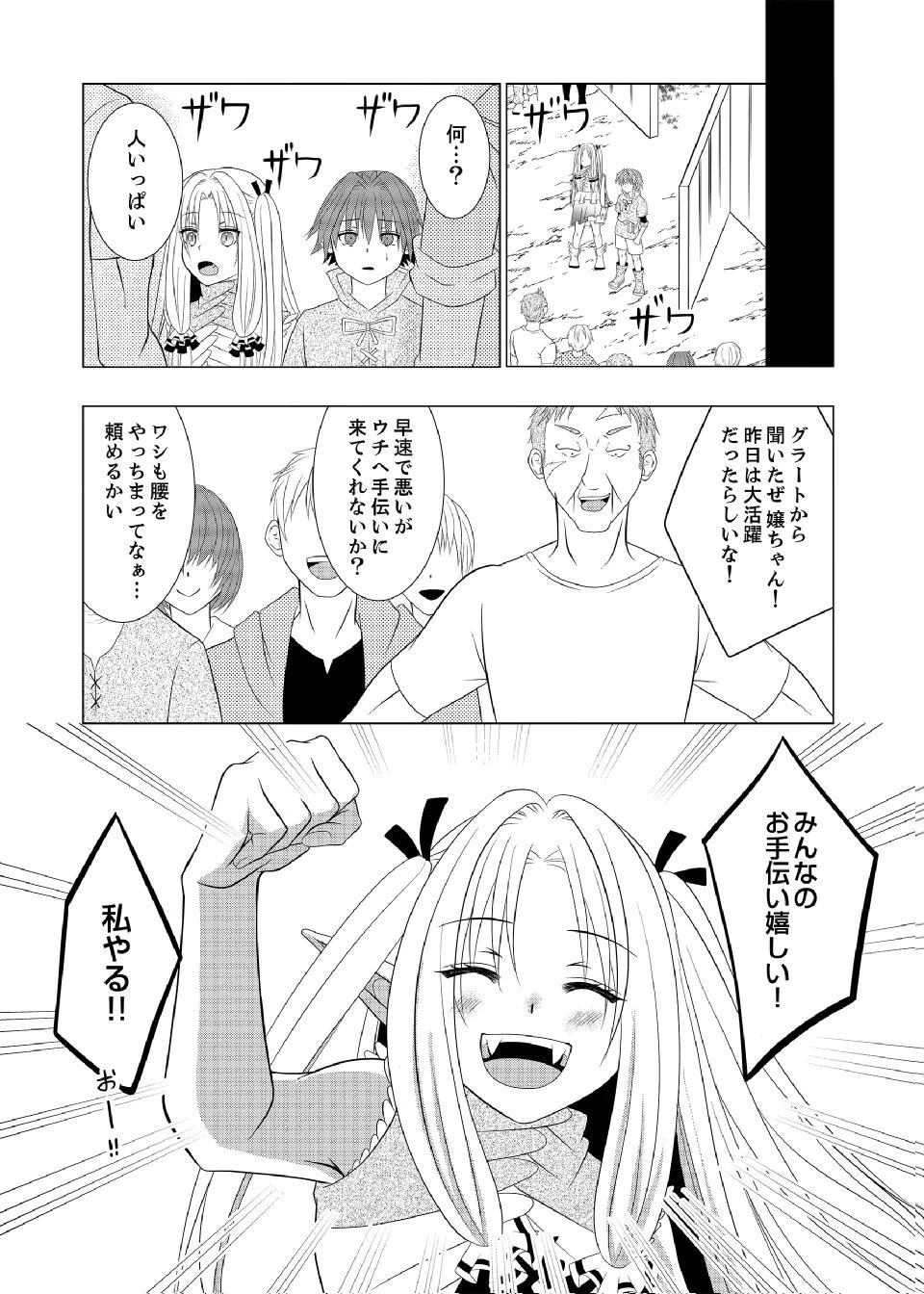 Datsu-Sara Nouka no Isekai Slow Life Chapter 11 15ページ