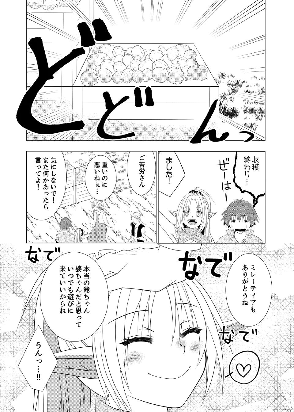 Datsu-Sara Nouka no Isekai Slow Life Chapter 11 17ページ