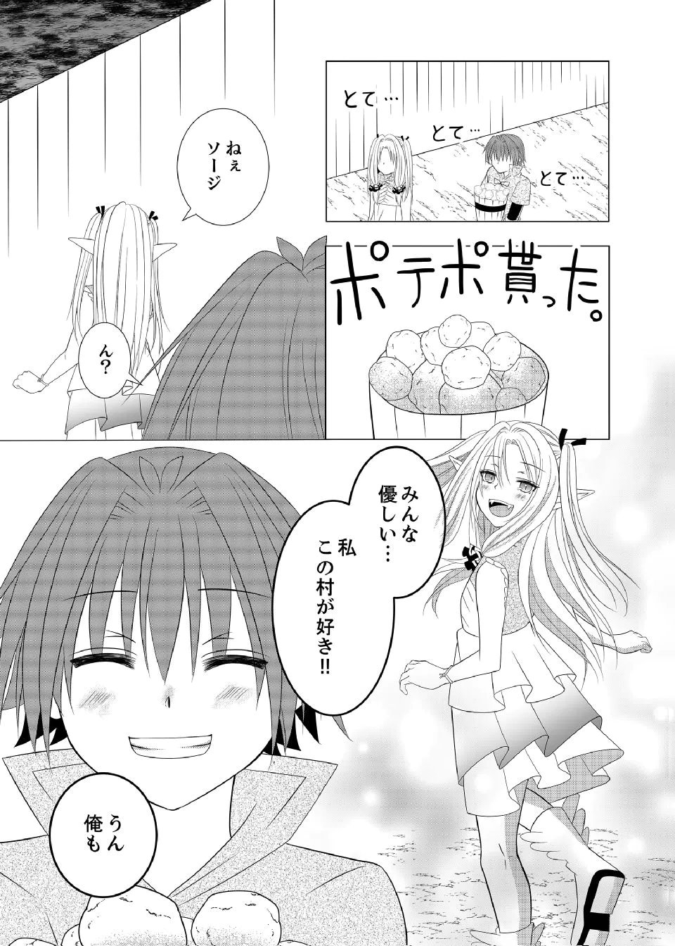 Datsu-Sara Nouka no Isekai Slow Life Chapter 11 18ページ