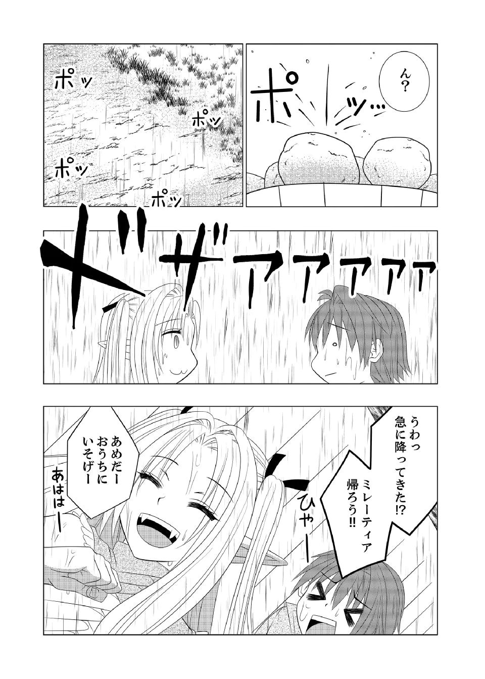 Datsu-Sara Nouka no Isekai Slow Life Chapter 11 19ページ