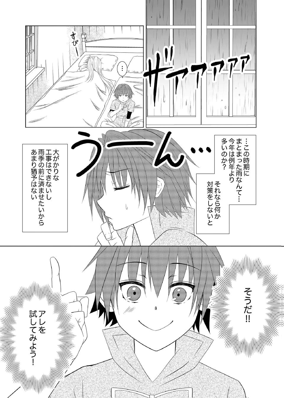 Datsu-Sara Nouka no Isekai Slow Life Chapter 11 20ページ