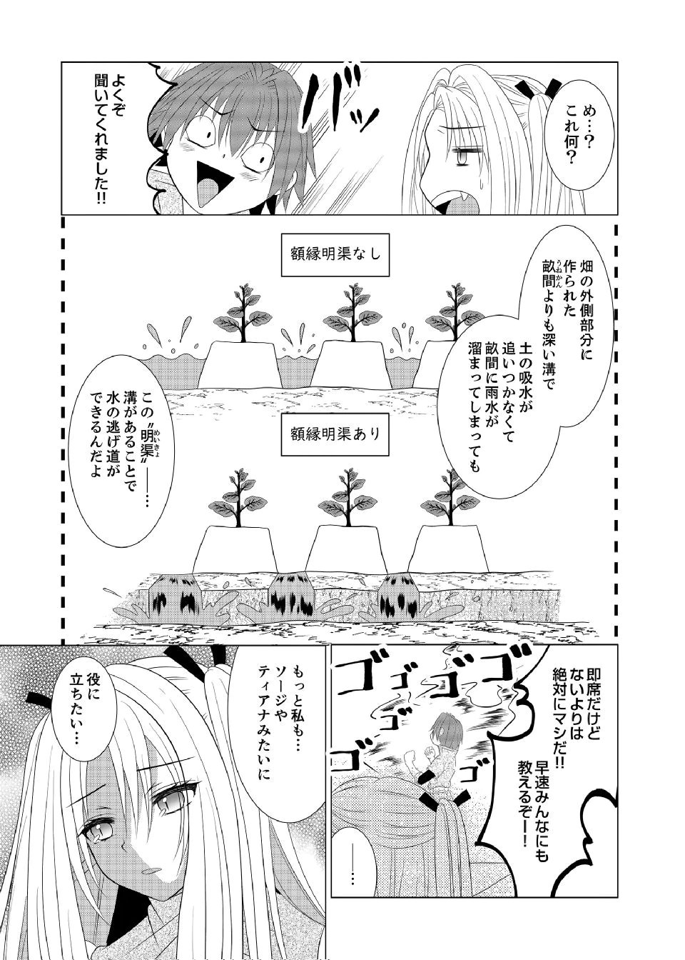 Datsu-Sara Nouka no Isekai Slow Life Chapter 11 22ページ