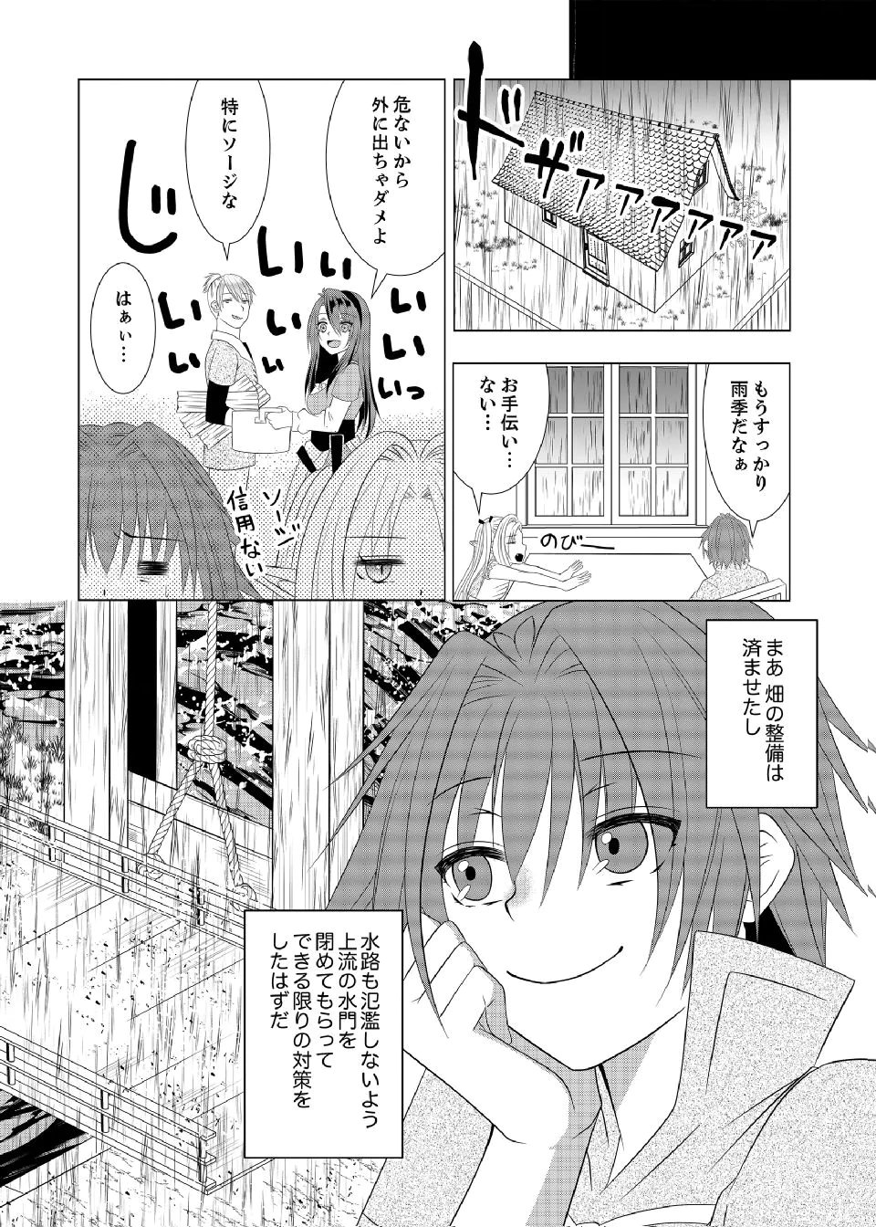 Datsu-Sara Nouka no Isekai Slow Life Chapter 11 23ページ
