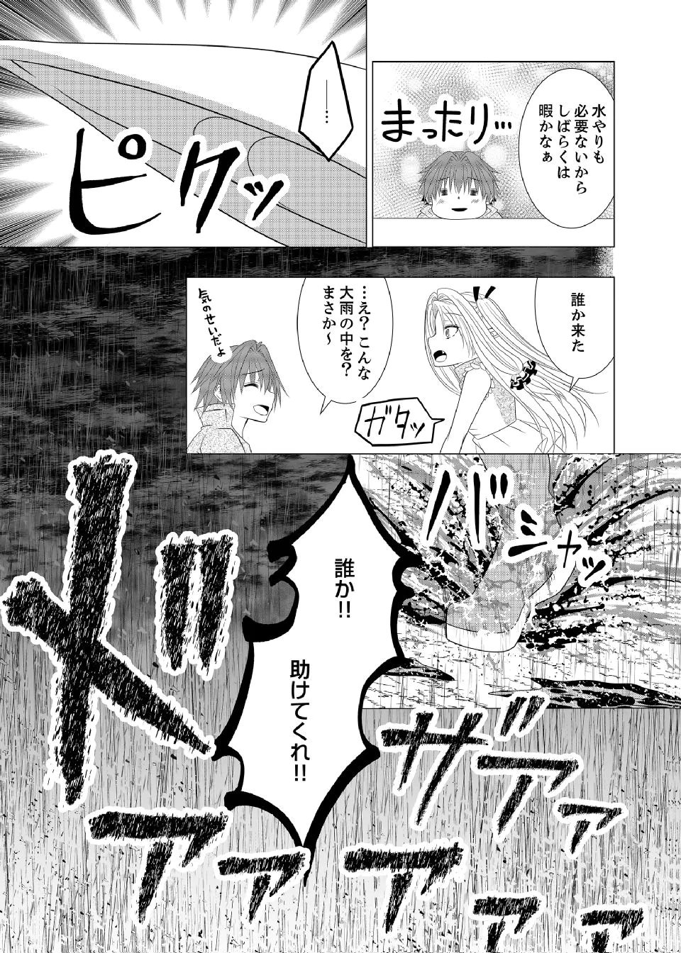 Datsu-Sara Nouka no Isekai Slow Life Chapter 11 24ページ