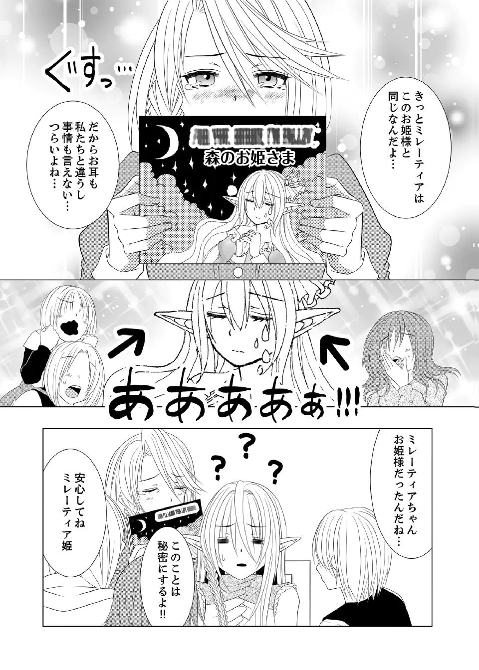 Datsu-Sara Nouka no Isekai Slow Life Chapter 11 4ページ