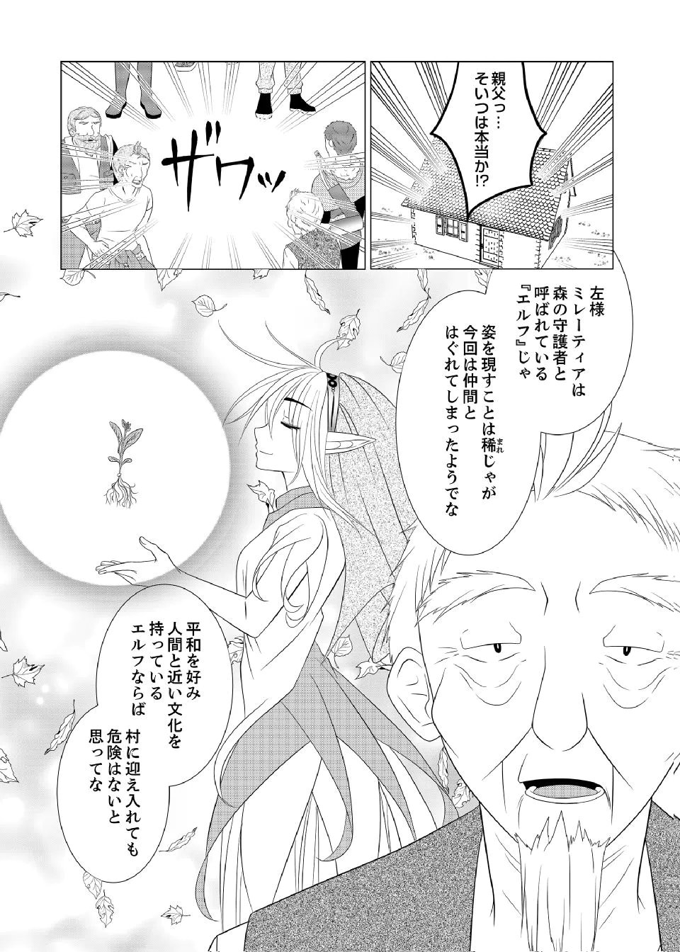 Datsu-Sara Nouka no Isekai Slow Life Chapter 11 5ページ