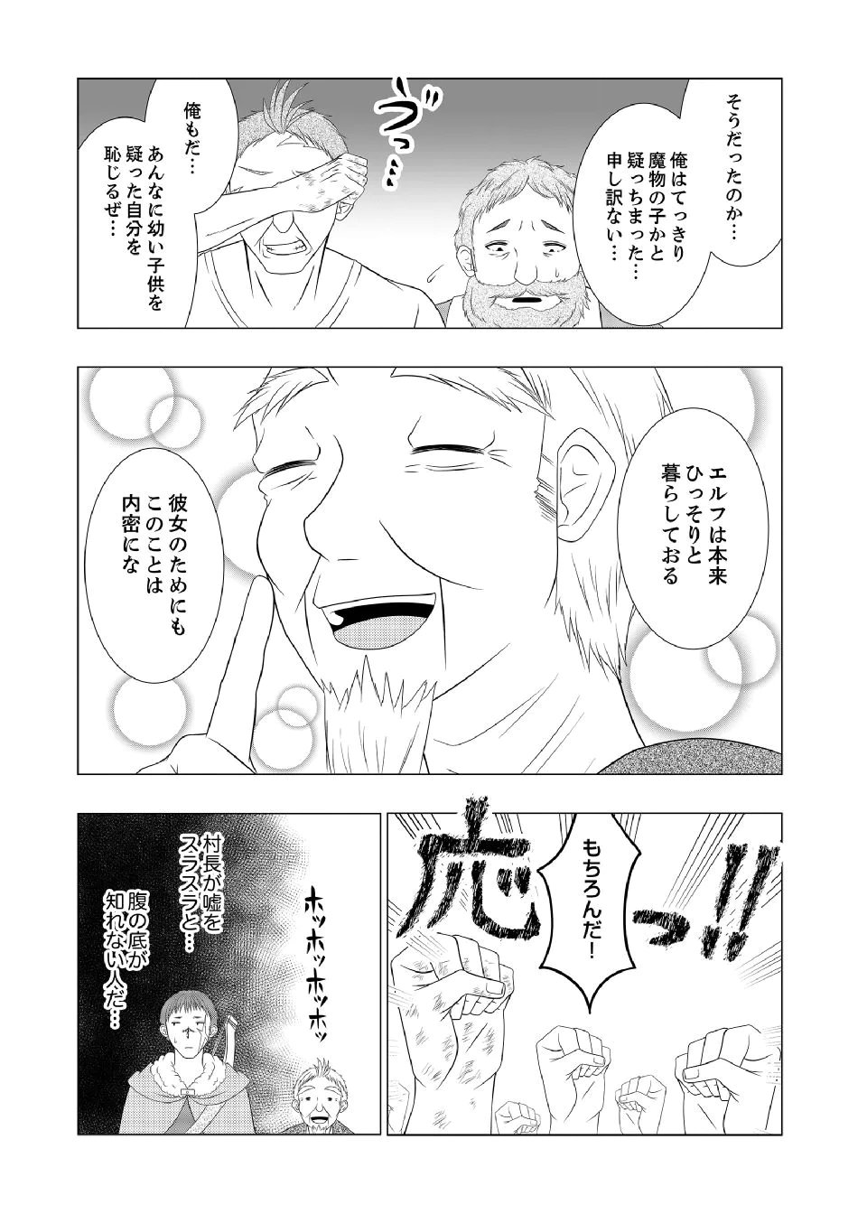 Datsu-Sara Nouka no Isekai Slow Life Chapter 11 6ページ