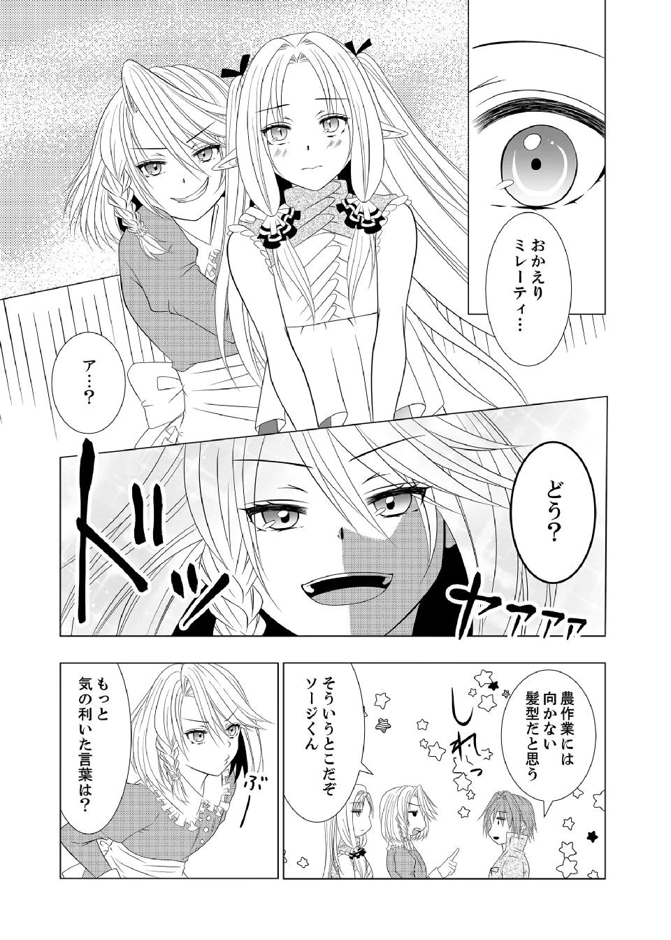 Datsu-Sara Nouka no Isekai Slow Life Chapter 11 8ページ