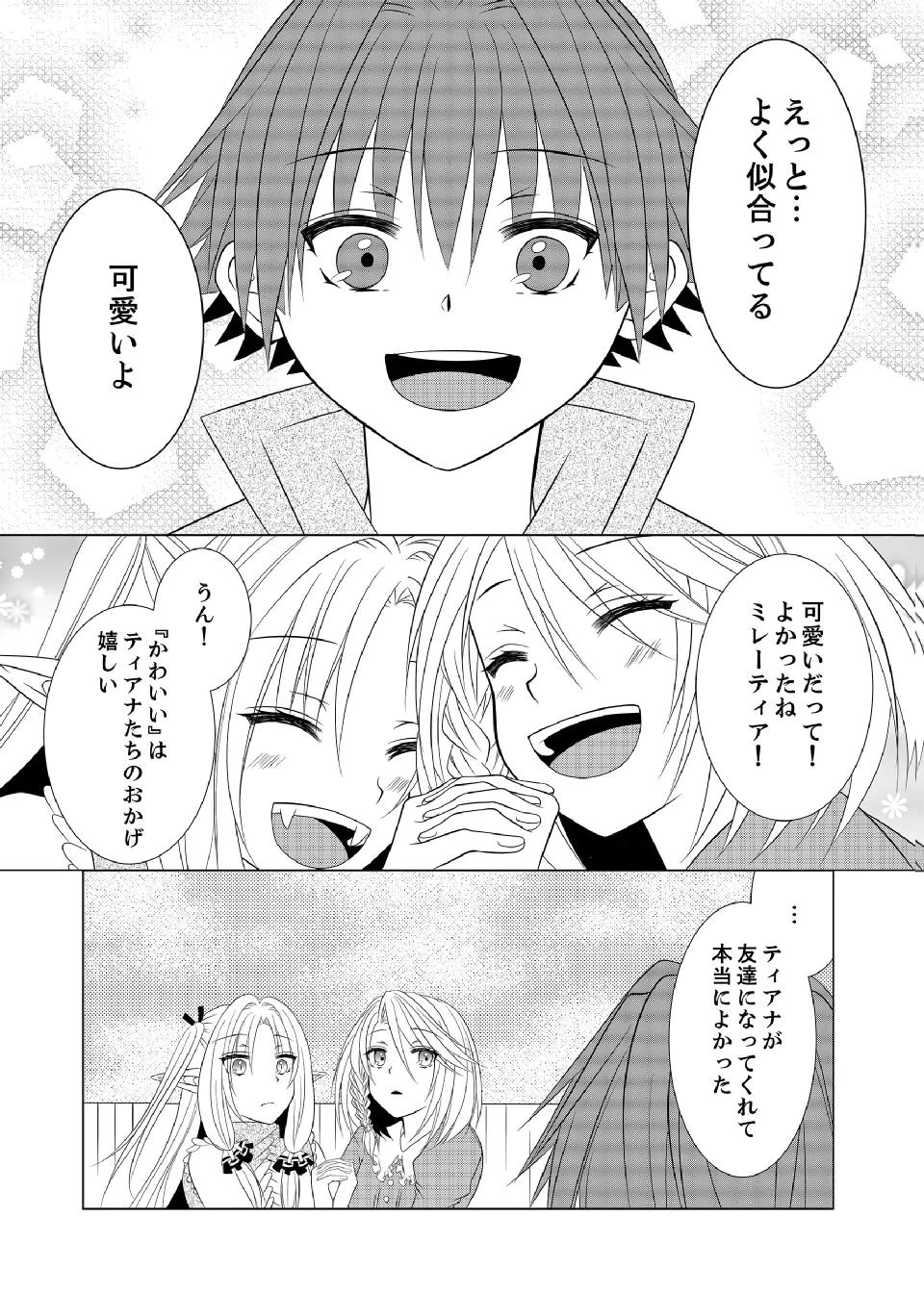 Datsu-Sara Nouka no Isekai Slow Life Chapter 11 9ページ
