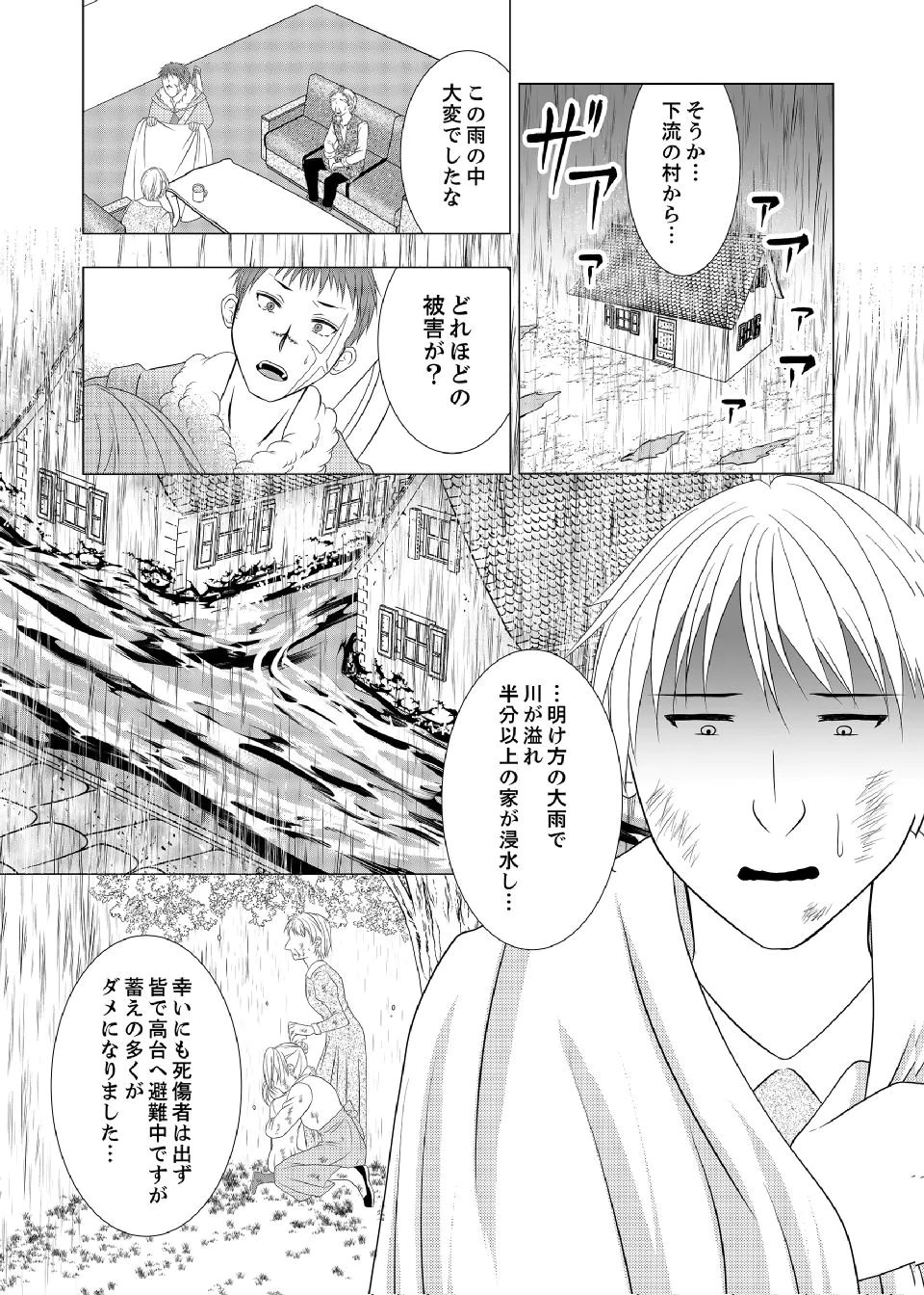 Datsu-Sara Nouka no Isekai Slow Life Chapter 12 1ページ