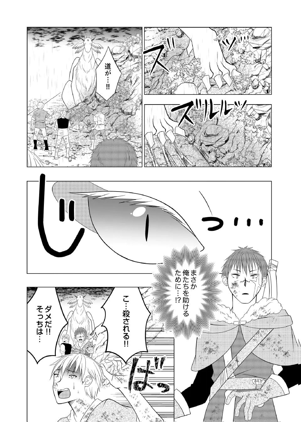 Datsu-Sara Nouka no Isekai Slow Life Chapter 12 14ページ