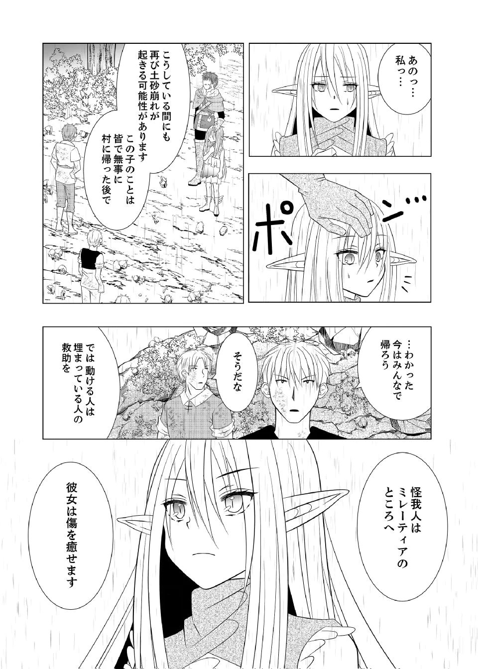 Datsu-Sara Nouka no Isekai Slow Life Chapter 12 17ページ
