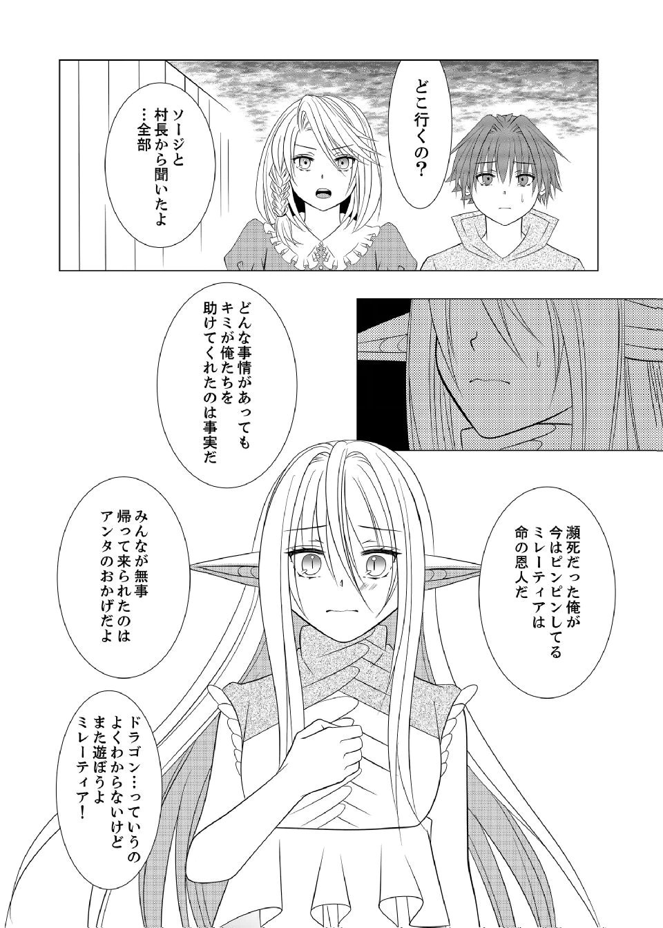Datsu-Sara Nouka no Isekai Slow Life Chapter 12 19ページ