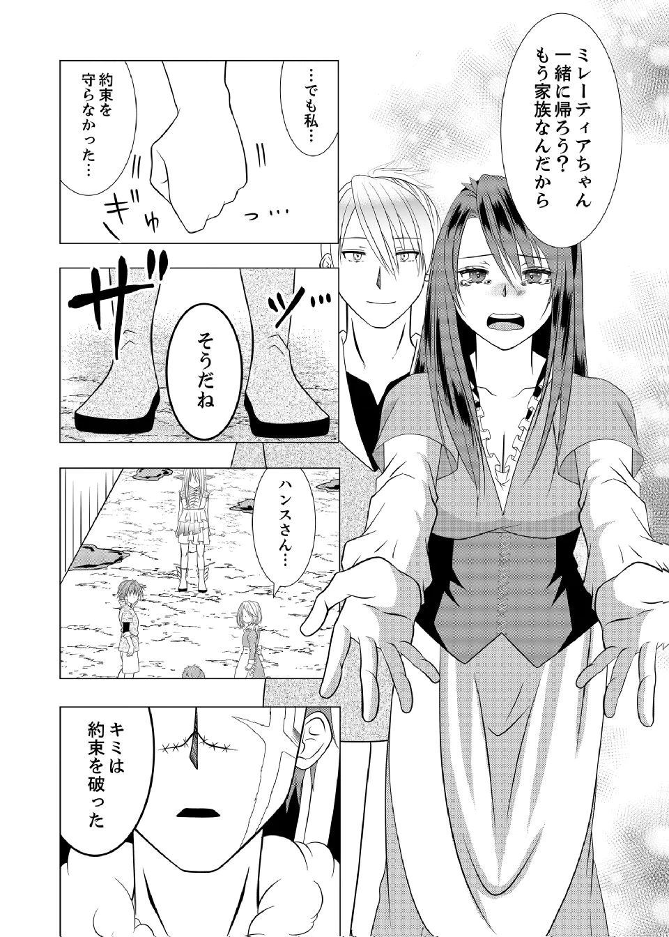 Datsu-Sara Nouka no Isekai Slow Life Chapter 12 20ページ