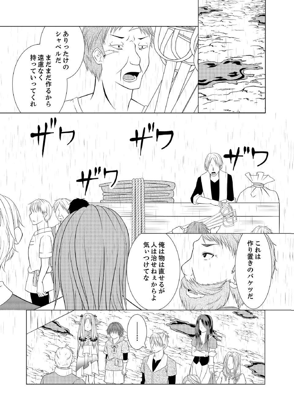 Datsu-Sara Nouka no Isekai Slow Life Chapter 12 3ページ