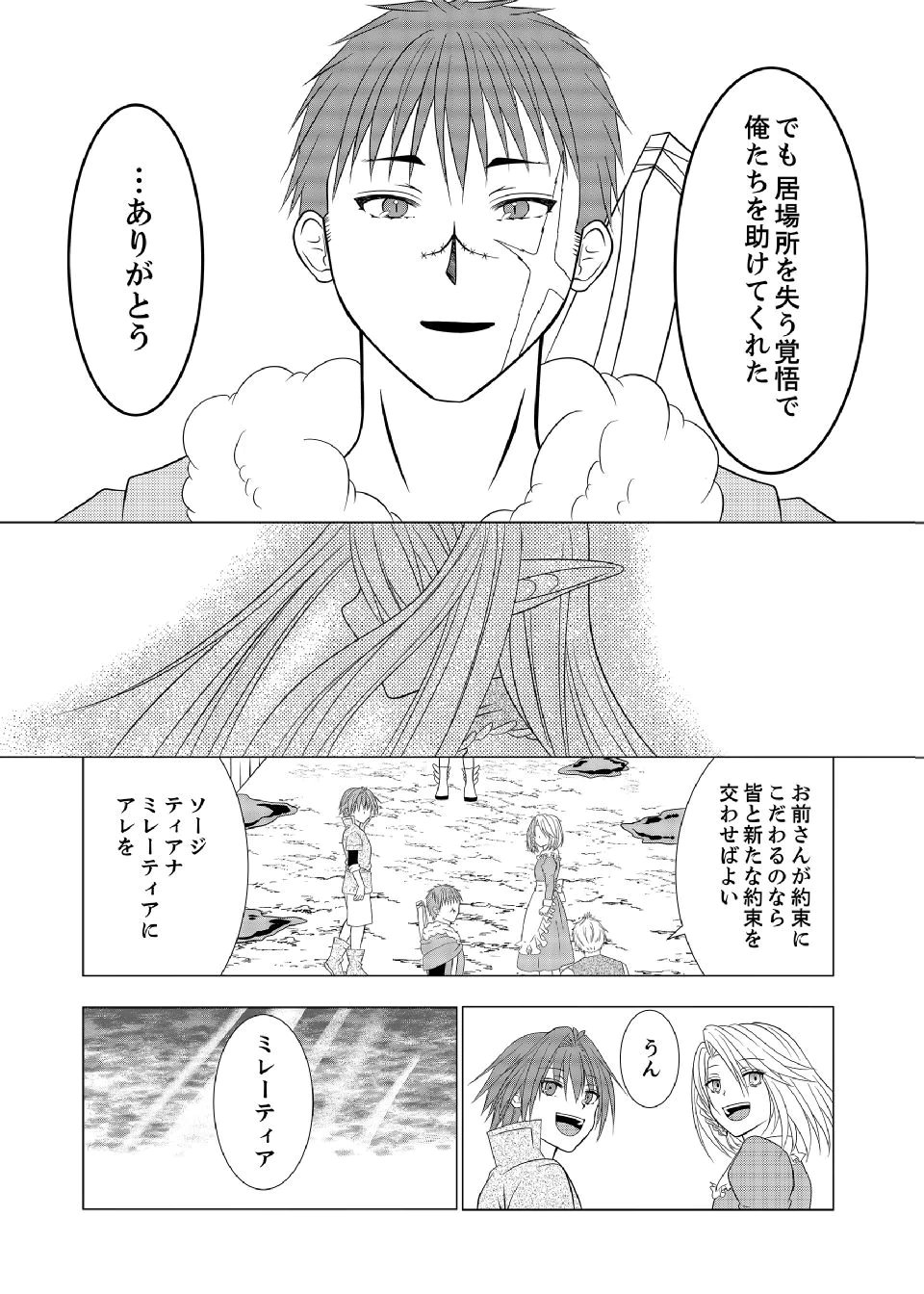 Datsu-Sara Nouka no Isekai Slow Life Chapter 12 21ページ