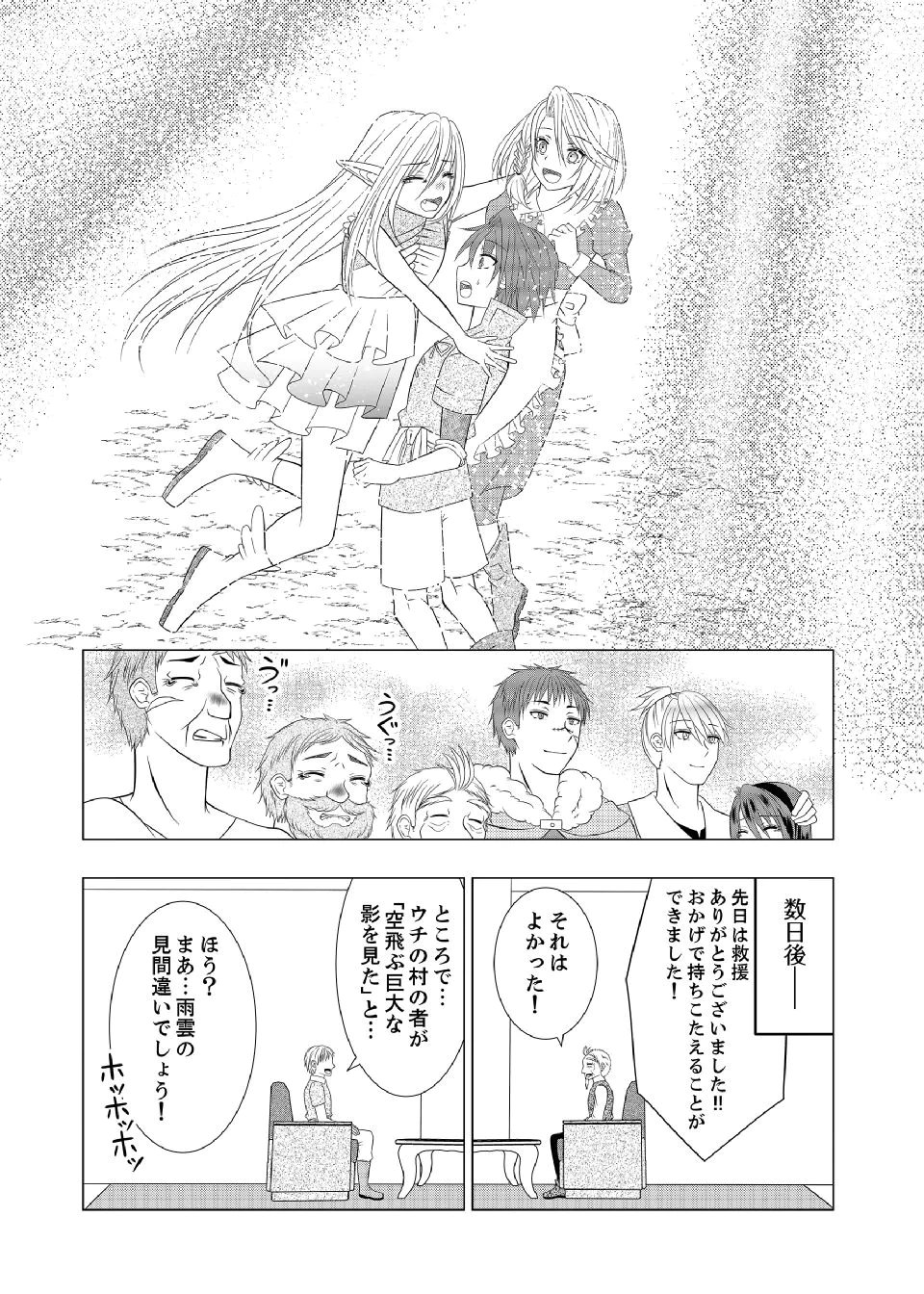 Datsu-Sara Nouka no Isekai Slow Life Chapter 12 23ページ