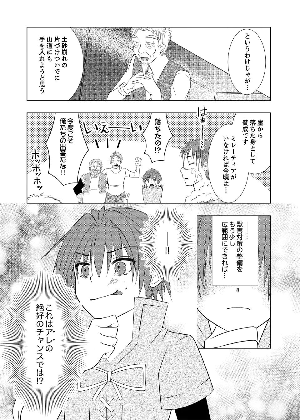 Datsu-Sara Nouka no Isekai Slow Life Chapter 12 24ページ