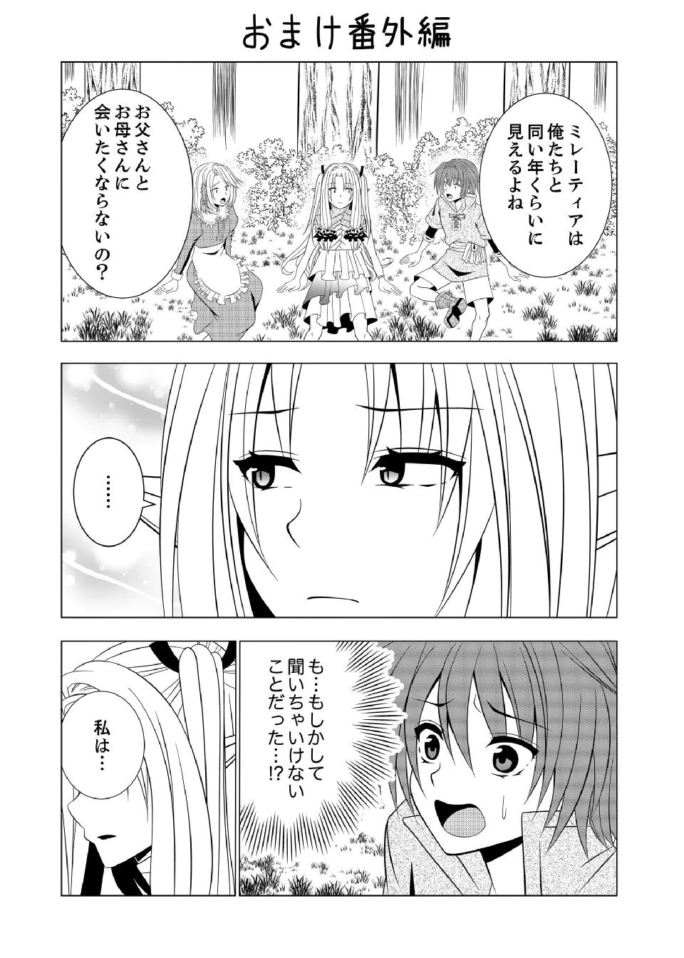 Datsu-Sara Nouka no Isekai Slow Life Chapter 12 25ページ
