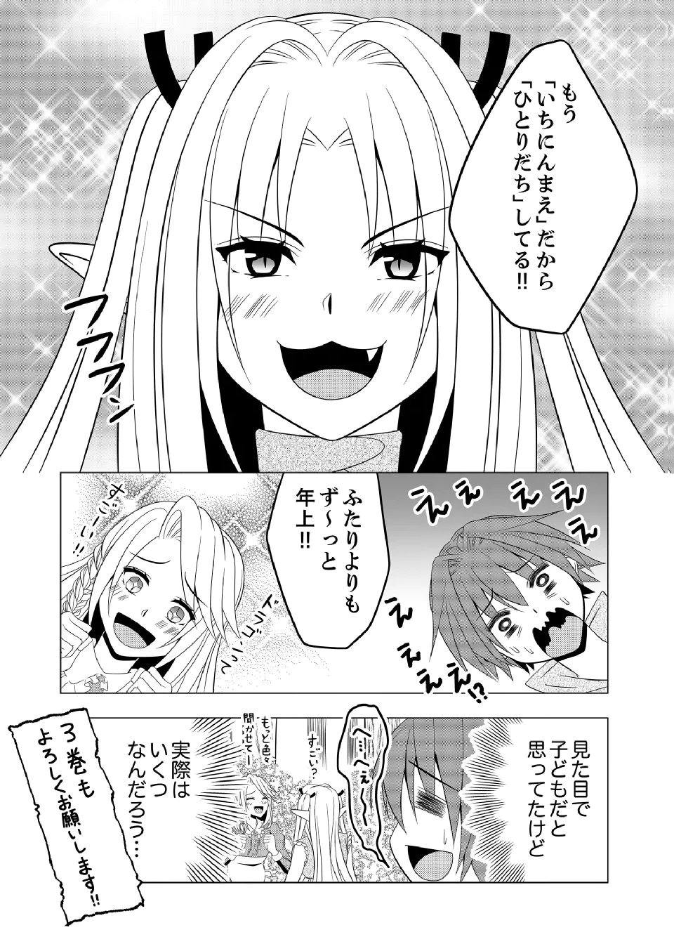 Datsu-Sara Nouka no Isekai Slow Life Chapter 12 26ページ