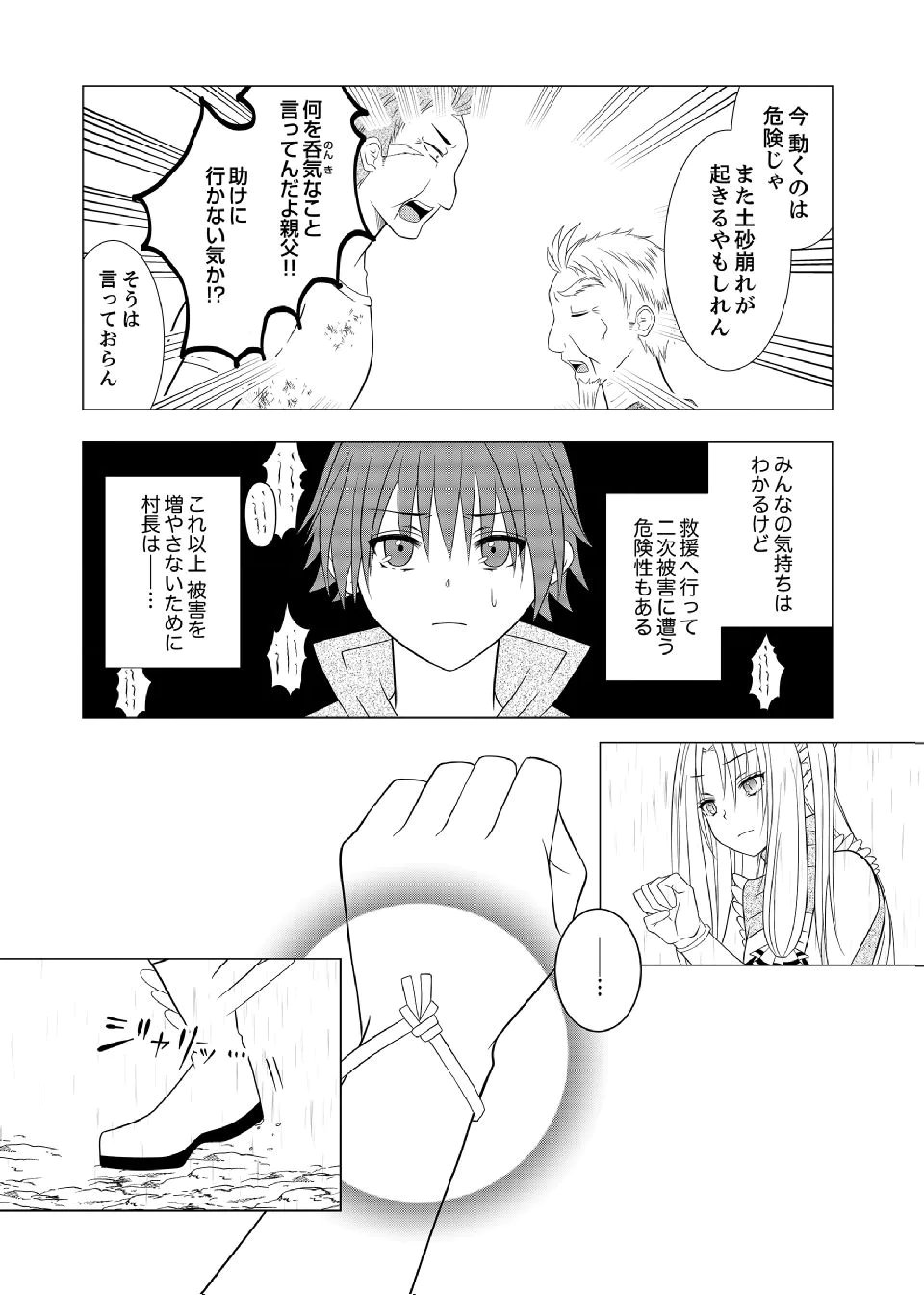 Datsu-Sara Nouka no Isekai Slow Life Chapter 12 8ページ