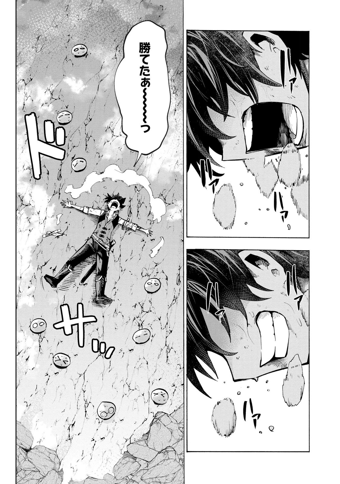 Saisoku Shinka no Slime Musou Chapter 9.2 1ページ