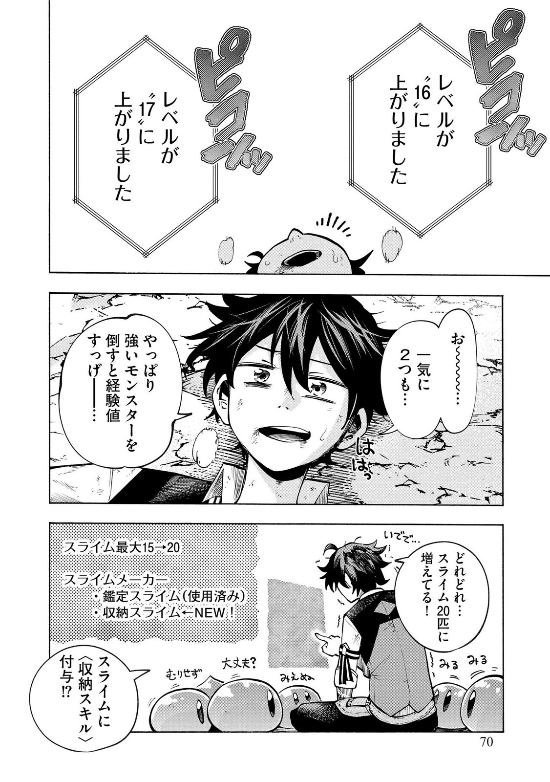 Saisoku Shinka no Slime Musou Chapter 9.2 2ページ