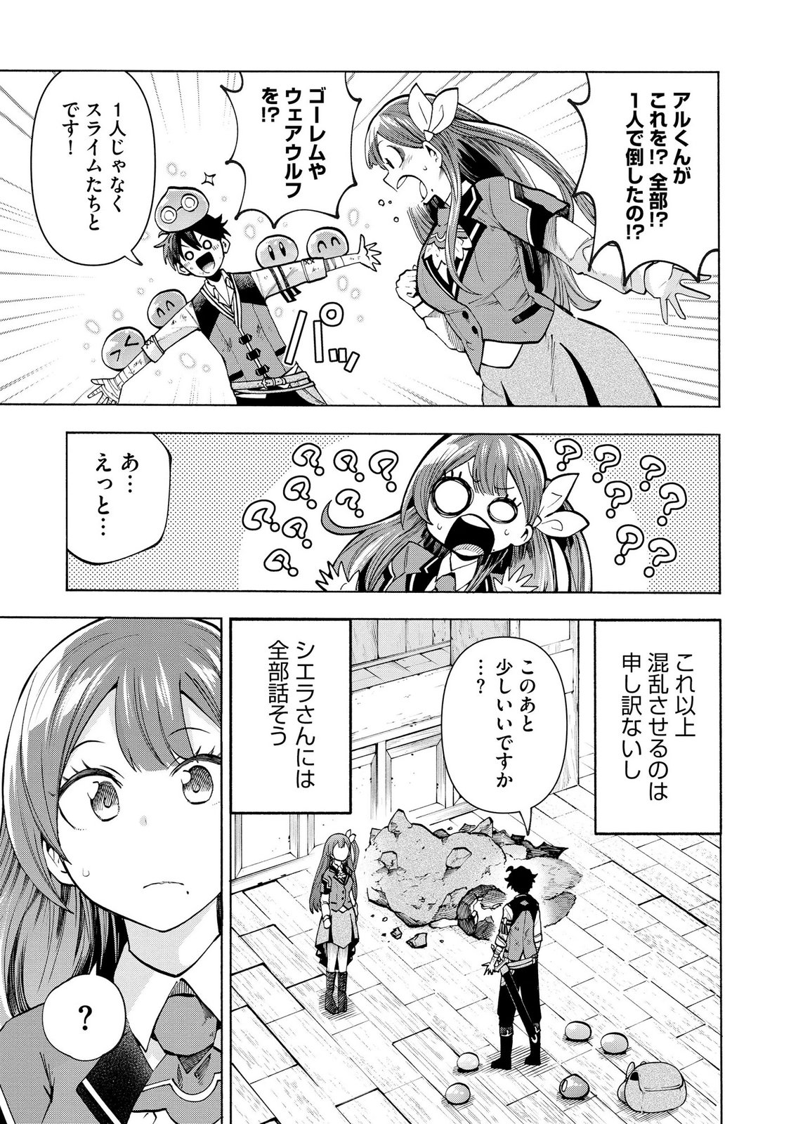 Saisoku Shinka no Slime Musou Chapter 9.2 11ページ
