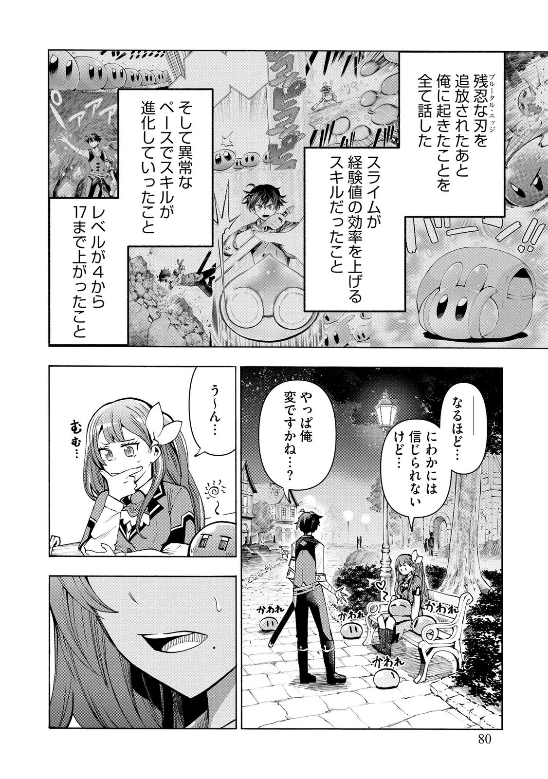 Saisoku Shinka no Slime Musou Chapter 9.2 12ページ
