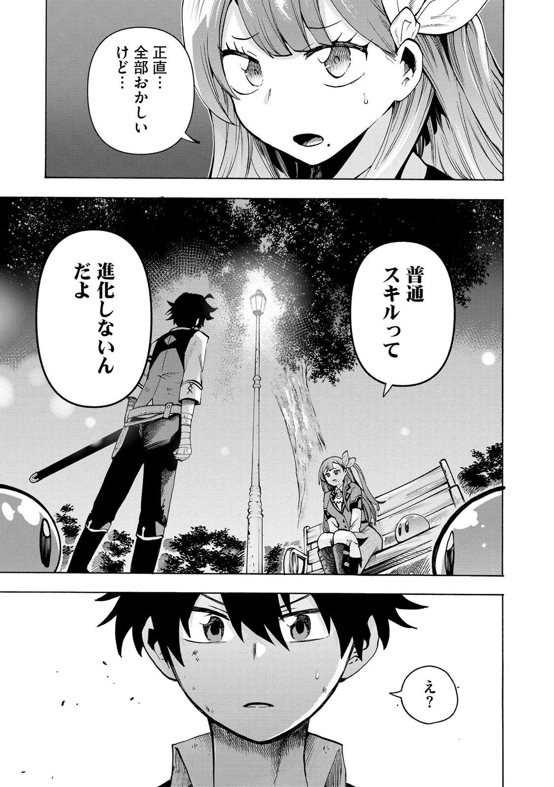 Saisoku Shinka no Slime Musou Chapter 9.2 13ページ