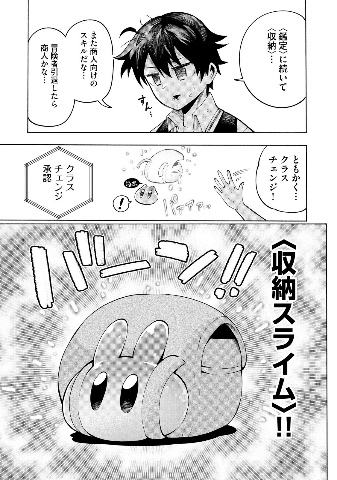 Saisoku Shinka no Slime Musou Chapter 9.2 3ページ