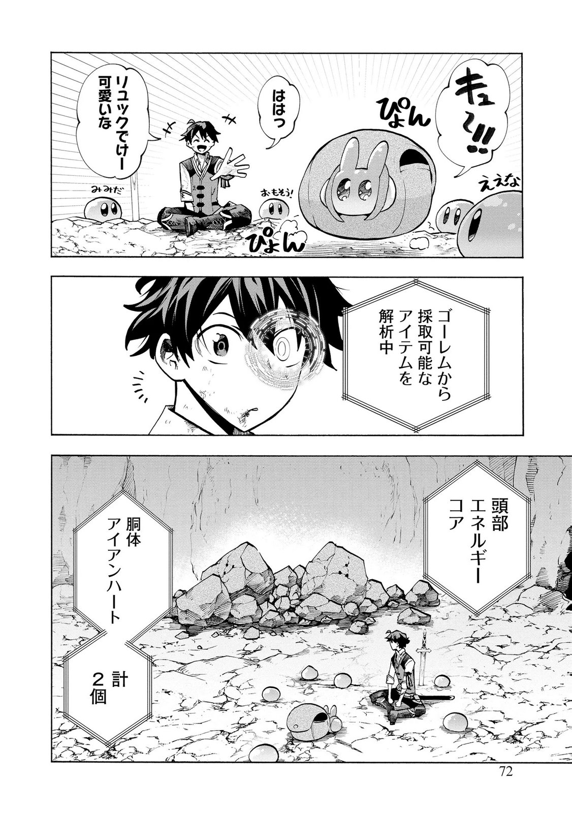 Saisoku Shinka no Slime Musou Chapter 9.2 4ページ