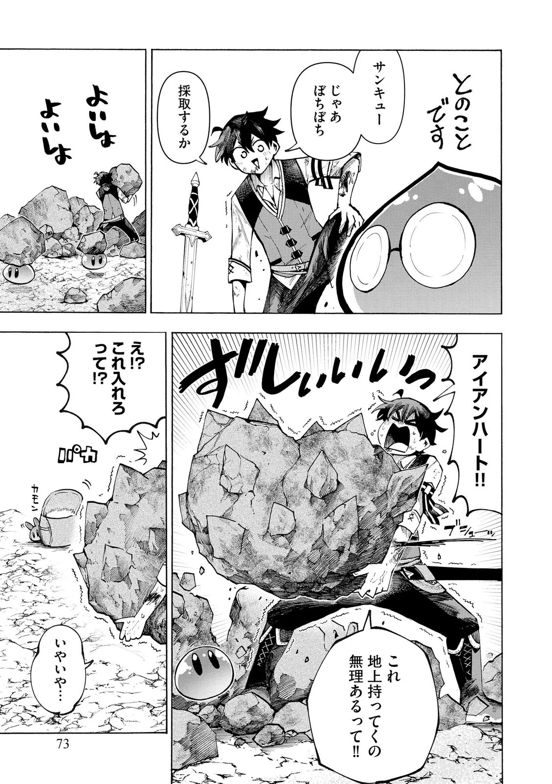 Saisoku Shinka no Slime Musou Chapter 9.2 5ページ