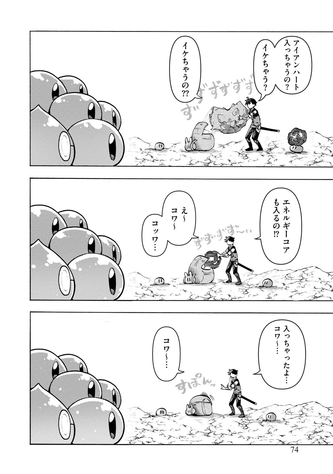 Saisoku Shinka no Slime Musou Chapter 9.2 6ページ