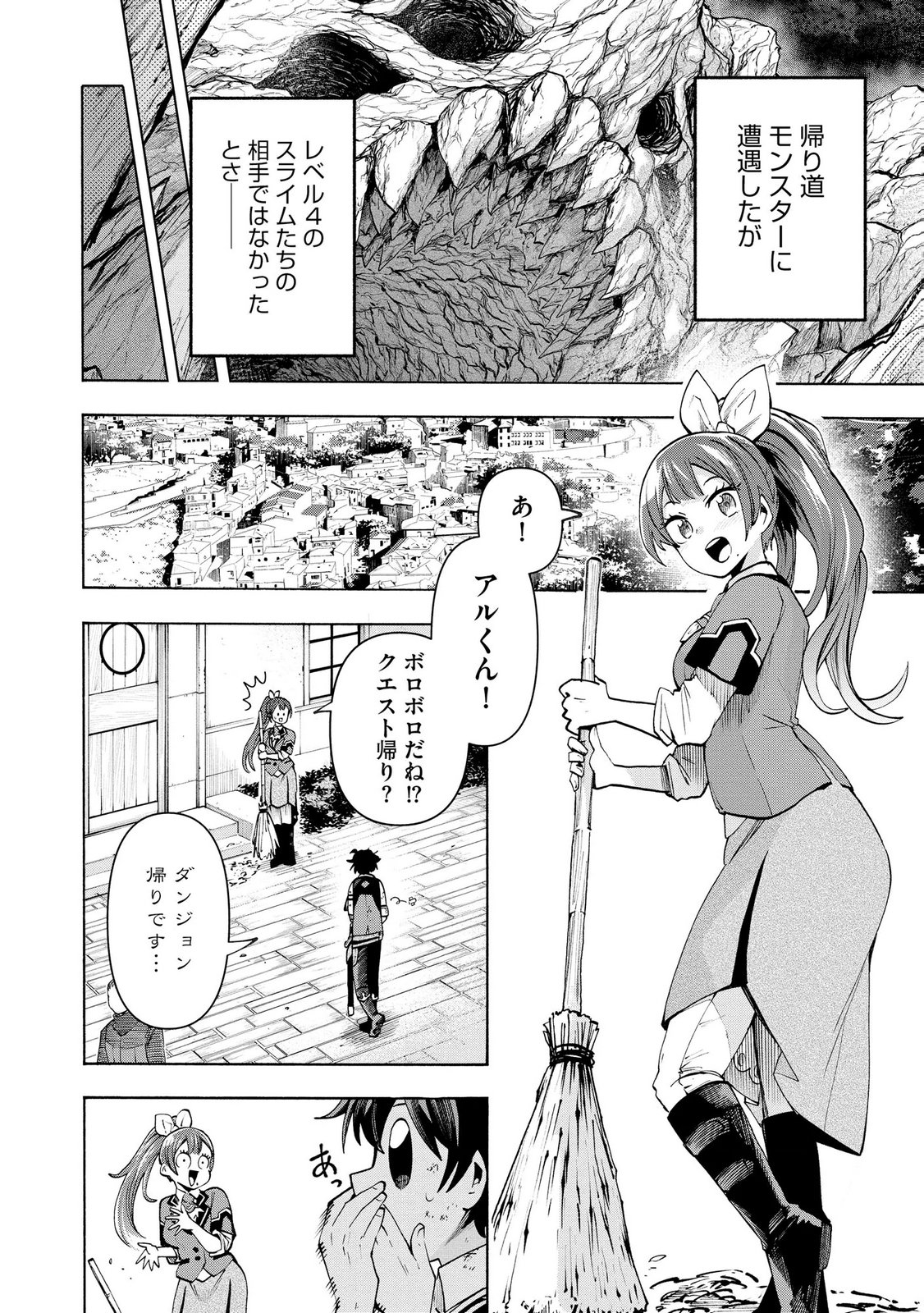 Saisoku Shinka no Slime Musou Chapter 9.2 8ページ