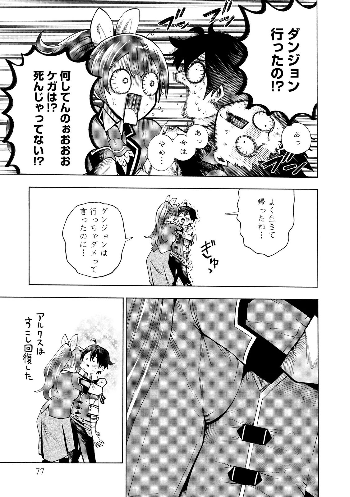 Saisoku Shinka no Slime Musou Chapter 9.2 9ページ
